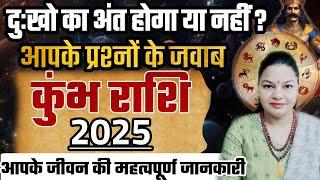 कुंभ राशि 2025 में दुःखो का अंत होगा या नहीं जानिए सटीक जानकारी। Kumbh Rashi shani Sadesaati 2025