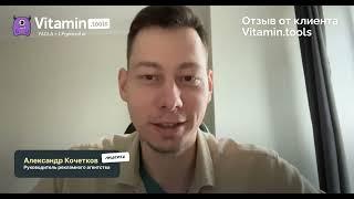 В Vitamin.tools работают вовлеченные люди