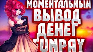 Как работают выводы на Funpay ? Как сделать вывод моментальным?