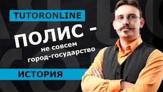 История | Полис