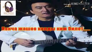 Гулжигит Сатыбеков 35 жаш караоке