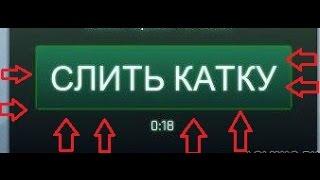 КАК СМЕНИТЬ КНОПКУ ПРИНЯТЬ В CS:GO