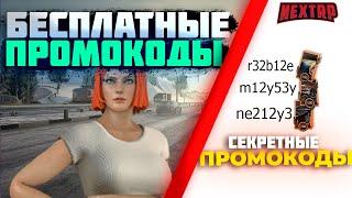 СЕКРЕТНЫЕ ПРОМОКОДЫ НА НЕКСТ РП - NEXT RP