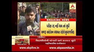 Bin Sachivalay exam: Student leader Yuvrajsinh on ABP Asmita news