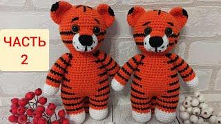 ТИГР крючком мастер класс. ЧАСТЬ 2. Символ 2022 года/crochet tiger/Tiger häkeln