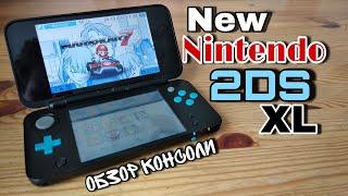 New Nintendo 2DS XL - обзор консоли