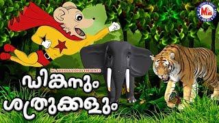 ഡിങ്കനും ശത്രുക്കളും  | Dinkan Malayalam Cartoon  |  Super Hit Animation Video for Kids