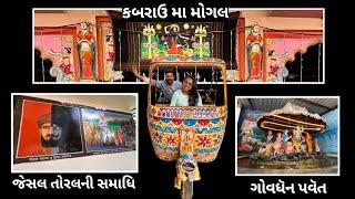 કચ્છના જોવાલાયક સ્થળો️kutch na jovalayak sthalo ️Vk vlogs ️