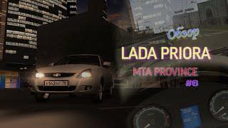 ОБЗОР LADA PRIORA MTA PROVINCE