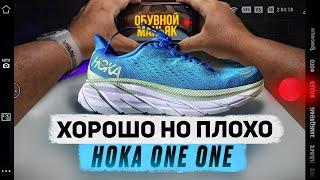 HOKA CLIFTON 8 обзор удивительных кроссовок/перед покупкой смотреть обзор обязательно