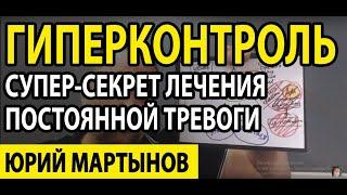 Тревожное расстройство как избавиться и секреты мозга человека | Гиперконтроль при неврозе