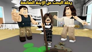 فيلم | رحلة البحث عن الإبنة الضائعة