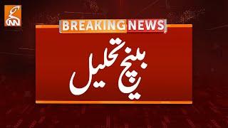 Islamabad High Court Bench Dissolved | Breaking News | GNN