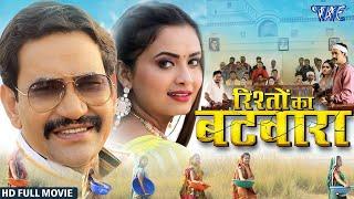 Rishto Ka Batwara | #Dinesh Lal Yadav Nirhua | Neelam Giri | Superhit Bhojpuri Movie 2025