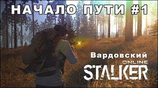 Stalker Online НАЧАЛО ПУТИ # 1