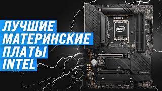 TOP 10. Best Intel motherboards | Ranking 2024 | Which one to choose for gaming and work?