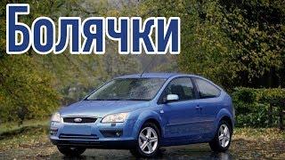 Ford Focus 2 проблемы | Надежность Форд Фокус II с пробегом