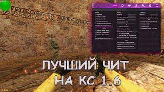 УЗНАЮТ НА КАЖДОМ СЕРВЕРЕ  |  ЧИТЫ CS 1.6 | RAGE | CHEAT | CS 1.6