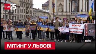 У Львові сотні людей вийшли на мітинг підтримки полонених захисників