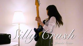 Yumiki Erino - Masaki Matsubara "Silly Crush"【#Yumiki Erino Guitar video】