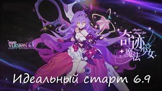 Honkai Impact 3rd - Идеальный старт - Патч 6.9