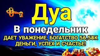 Дуав понедельник Все ваши семейные и финансовые проблемыбудут решены. #дуа