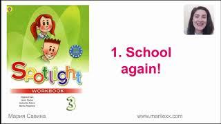 Spotlight 3 (Workbook) 1.School again