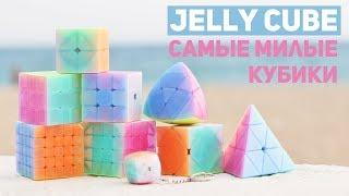 Jelly Cube / Самые Милые Кубики Рубика