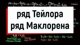 10. Ряд Тейлора. Ряд Маклорена