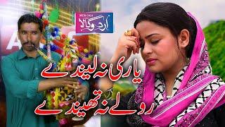 Yari Na Lenday | Jumma Bloch | New Saraiki song | Saraiki Song