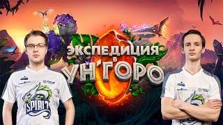 Обзор карт Ун'горо с Инером | Часть 7 |  Шаман