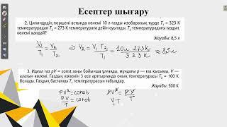 187-188 бет 10 сынып ФИЗИКА ЖМБ. "Шығарыңдар" есептері