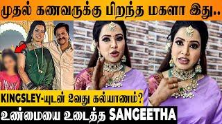 Sangeetha Clarifies First Husband Daughter & Second Marriage News - Redin Kingsley Wife | Wedding