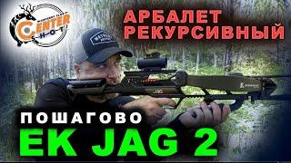 Пошагово - Арбалет рекурсивный Ek Jag 2