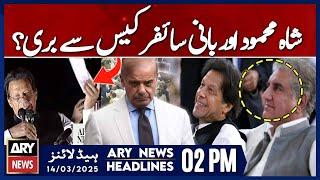 Shah Mehmood and Imran Khan Acquitted in Cipher case  | ARY News 2 PM  Headlines | 14th Mar 2025