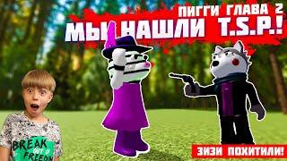 СЕКРЕТ T.S.P. В ПИГГИ РАСКРЫТ! // ПИГГИ 2 ЭПИЗОД 2 - МАГАЗИН // PIGGY ROBLOX