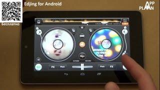 [Android] App Plan #27 "Как стать диджеем?"