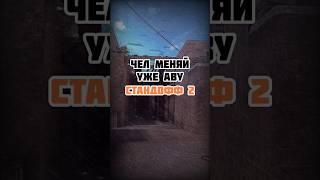 ЧЕЛ МЕНЯЙ УЖЕ АВУ|Standoff 2 #LimDix #standoff2 #стандофф2