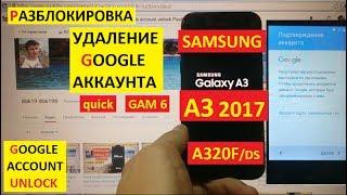 Разблокировка аккаунта google Samsung A3 2017 FRP Bypass Google account samsung a320f A 320 F