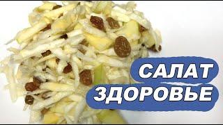 Салат Здоровье из корня сельдерея. Очень сочный, свежий и вкусный.