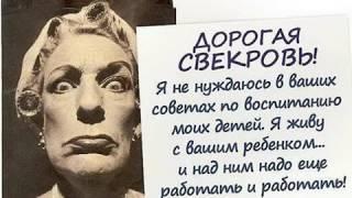 Если свекровь вас обесценивает