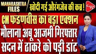 FIR Against SP MLA Abu Azmi's Son Farhan | Eknath Shinde's Blunt Statement On Abu Azmi's Suspension