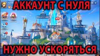 Mobile Legends Adventure АККАУНТ С НУЛЯ (3 серия)