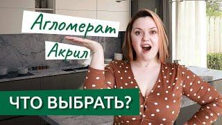 Подоконники и кухонные столешницы, что выбрать: кварцевый агломерат или акриловый камень?