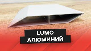 Алюминиевые жалюзи LUMO