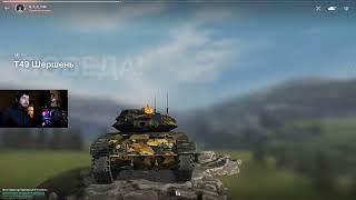 ГЛАВНЫЕ ПРАВИЛА НАГИБА НА T49 ОТ ПРОФЕССИОНАЛА ● WoT Blitz