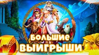 Большие Выигрыши Данлудана в Слоты от Провайдера Pragmatic Play, Зарезка Заносов