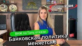 Банковская политика Турции меняется! Что будет с рынком недвижимости Турции. Sun Day Homes.