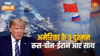 KDK|Trump's trade war|3 देशों ने US को दिया टेंशन और अन्य अंतर्राष्ट्रीय खबरें| CS Joshi| World News