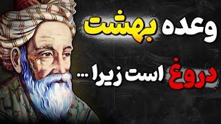 چرا همیشه تفکرات حکیم عمر خیام را از مردم مخفی میکنند ؟ اشعار ممنوعه